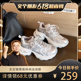 【交个朋友】太空银厚底休闲运动鞋女老爹鞋Z4203115