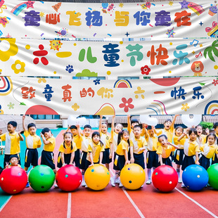六一儿童节装饰布置海报幼儿园全班集体合照拍照道具氛围挂布横幅