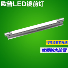 欧普LED镜前灯化妆镜灯主角7.5W卧室浴室卫生间灯具防水镜LED防雾