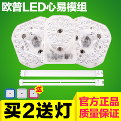 欧普照明led吸顶灯改造灯板灯条替换环管h管2d管光源贴片心易模组
