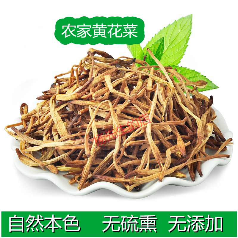 黄花菜干货500g伏牛山农家自产新货无硫无添加金针菜凉拌山珍特产