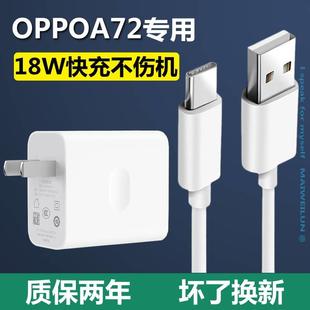 适用oppoa72原装充电器a93快充a55原配a32手机数据线a92s正品18W高速充电线USB