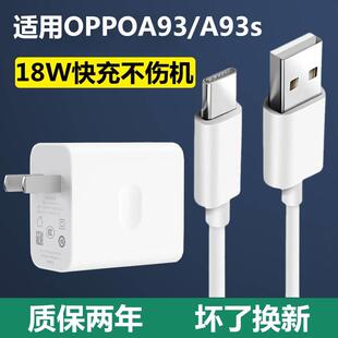 适用oppoA93s充电器原装快充typec正品手机A93数据线原厂数据线头高速充电线USB