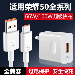 适用荣耀50充电器原装66W超级快充华为honor50se/50pro手机100W充电头猴冠正品显示max66w高速充电线USB