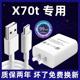 适用VIVOX70t充电器原装超级闪充套装44W瓦充电头vivox70t手机数据线快充插头原配充电线双引擎高速充电线USB