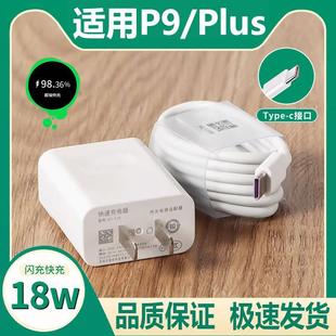 适用华为P9原装充电器18W瓦充电插头充电线原配p9Plus手机数据线type-c口快充线高速充电线USB