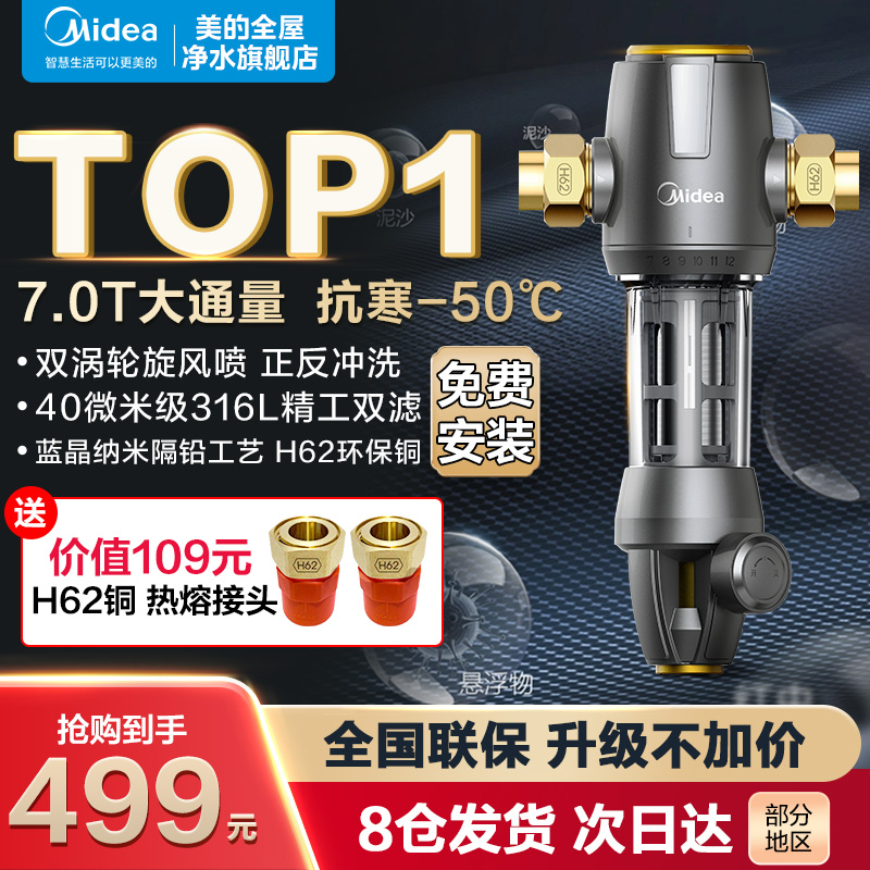 美的全屋前置过滤器反冲洗全铜净水器家用自来水 旋风QZBW20S-12T