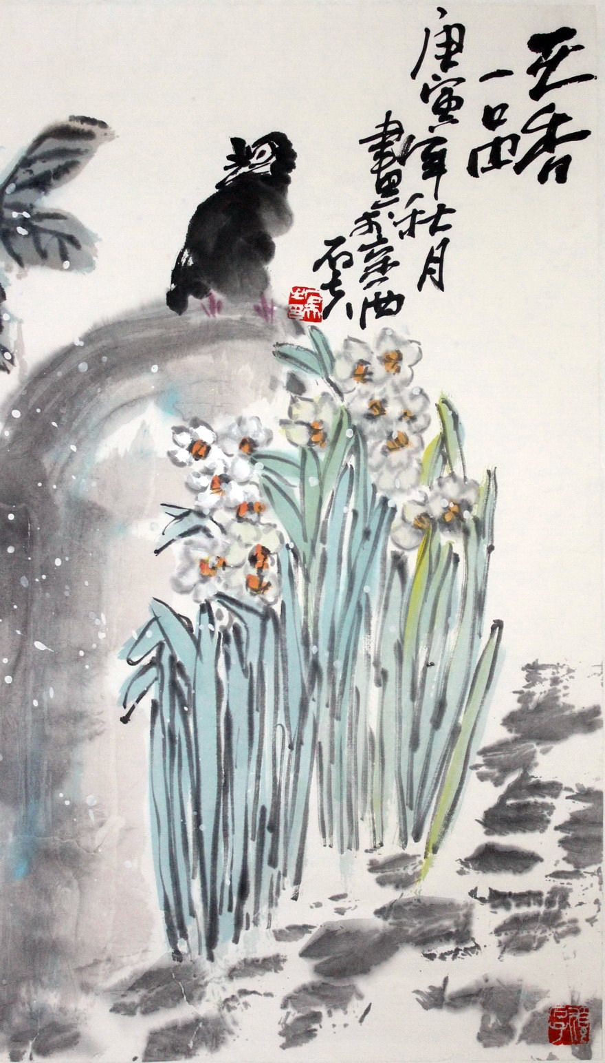 郭石夫《水仙花鸟 春友书法》七年前作北京画院名家 定之山房藏品