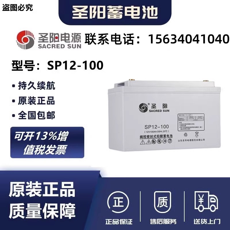 圣阳蓄电池SP12-100 12V100AH 阀控密封式铅酸 直流屏UPS 消防EPS