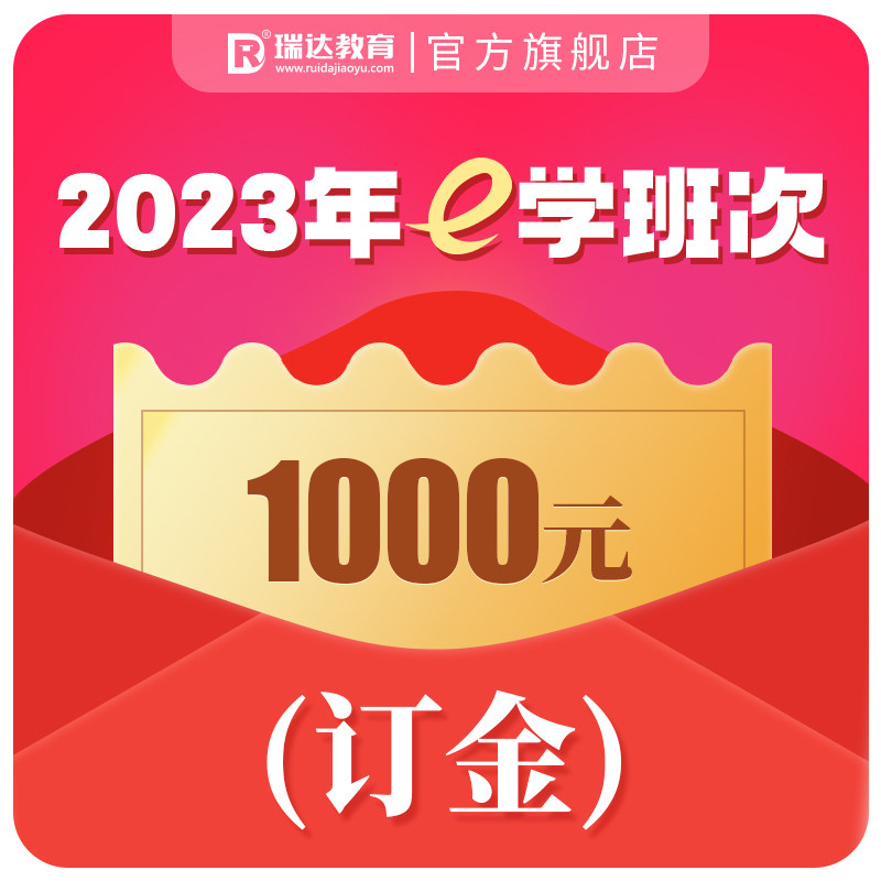 瑞达法考2023法律职业资格考试在线网络课程视频班次司法考试