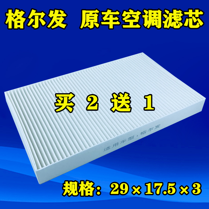 适用江淮格尔发A3L A5 K3 K5空调滤芯滤清器冷气过滤网格配件空滤