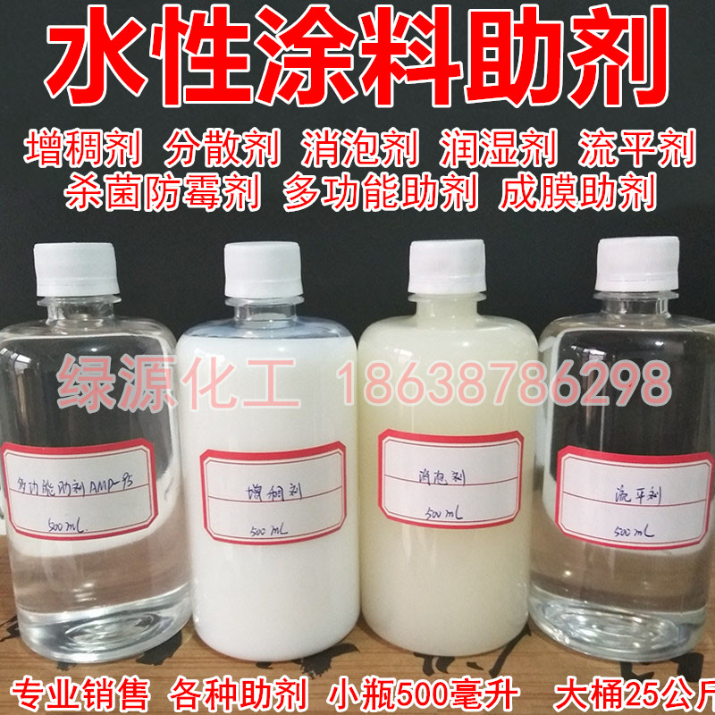 水性涂料助剂乳胶漆成膜助剂消泡增稠剂多能能AMP-95助剂流平分散