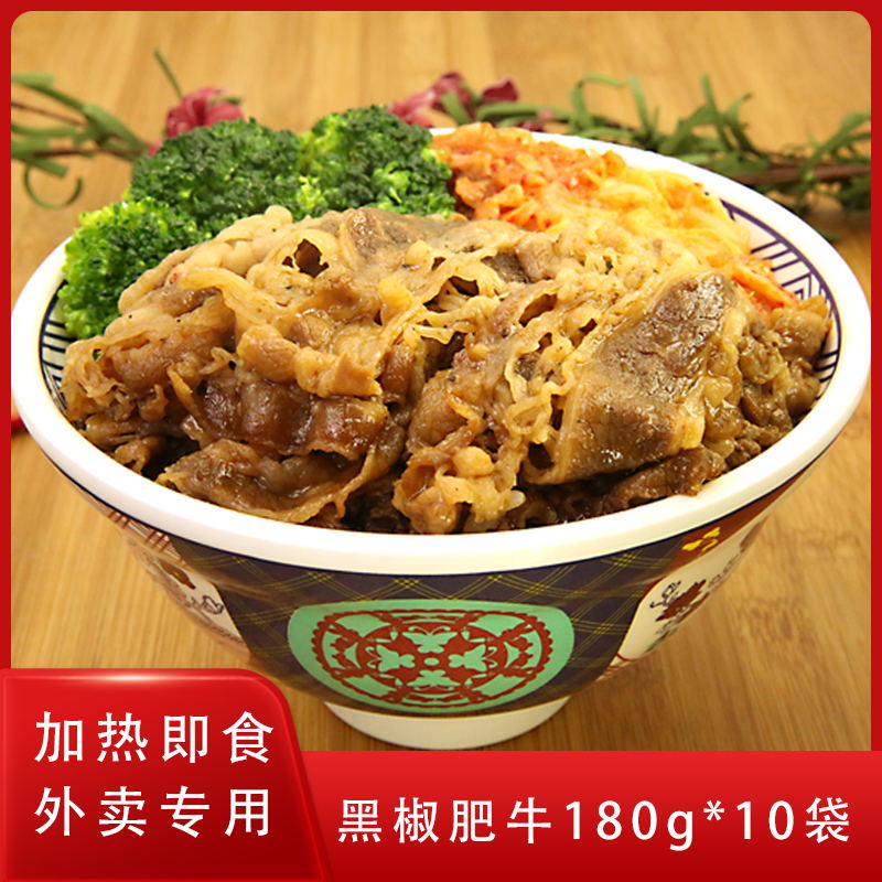 汇海佳黑椒肥牛180g*10袋冷冻外卖料理包方便加热即食餐饮商用