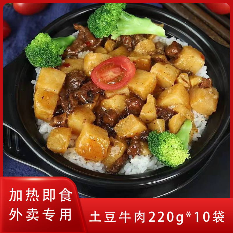 麦稻纪事土豆牛肉220g*10袋冷冻外卖料理包加热即食快餐餐饮商用