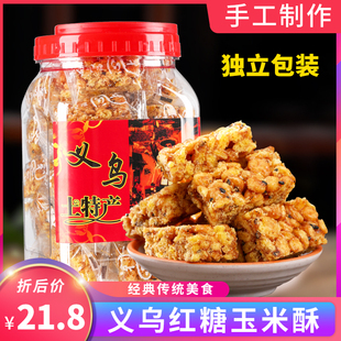 红糖玉米酥正宗金华义乌手工土特产网红老式粗粮切糖零食糕点点心