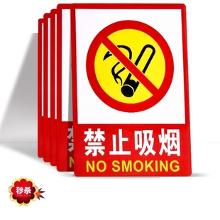 禁止吸烟指示牌消防标识标牌严禁烟火提示仓库重地闲人免进安全标