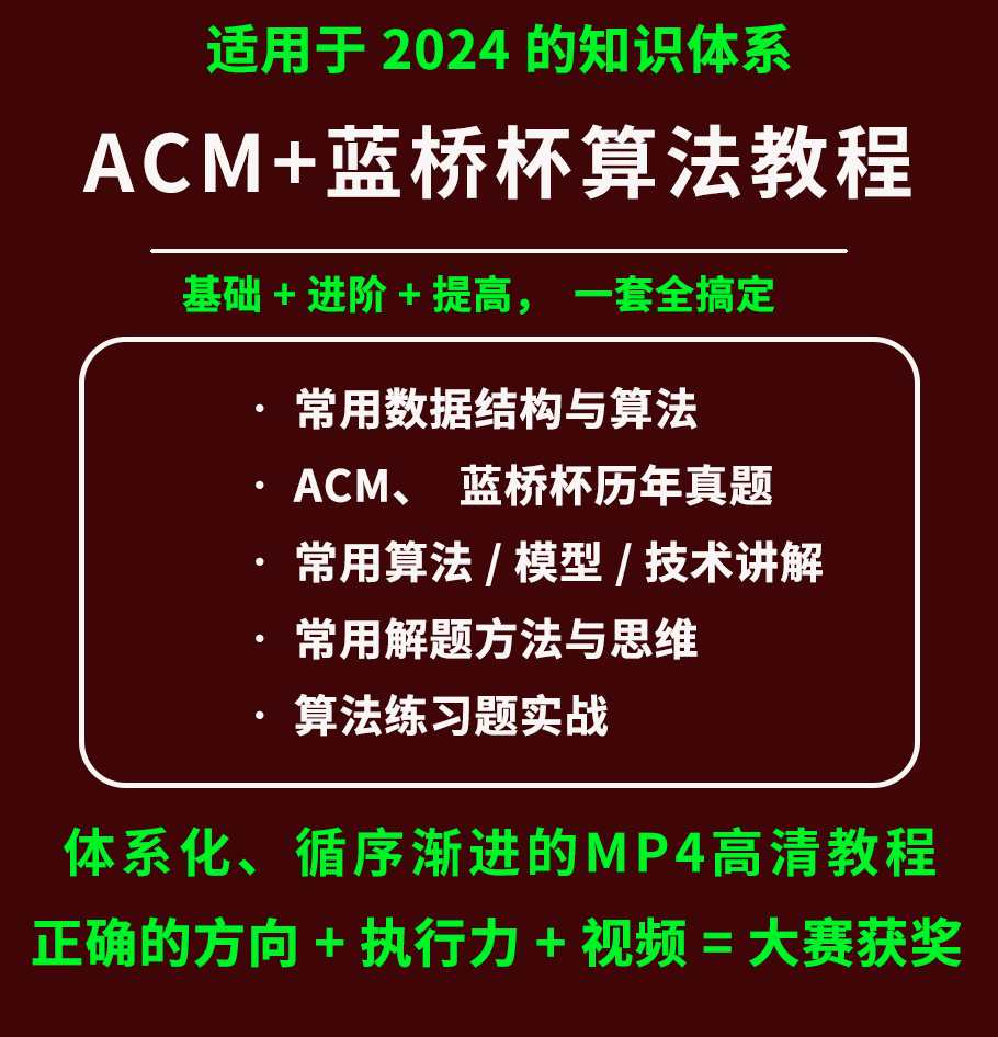 2024大学生蓝桥杯ACM竞赛培训算法竞赛真题解析实战练习数据结构