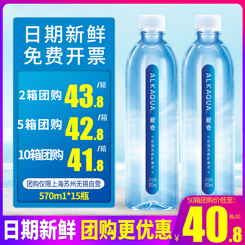 统一ALKAQUA爱夸长白山天然矿泉水360ml570ml*15瓶整箱包邮小瓶水