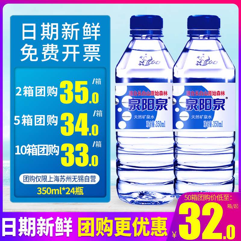 泉阳泉长白山天然矿泉水350ml*24瓶整箱包邮弱碱性小瓶装水饮用水