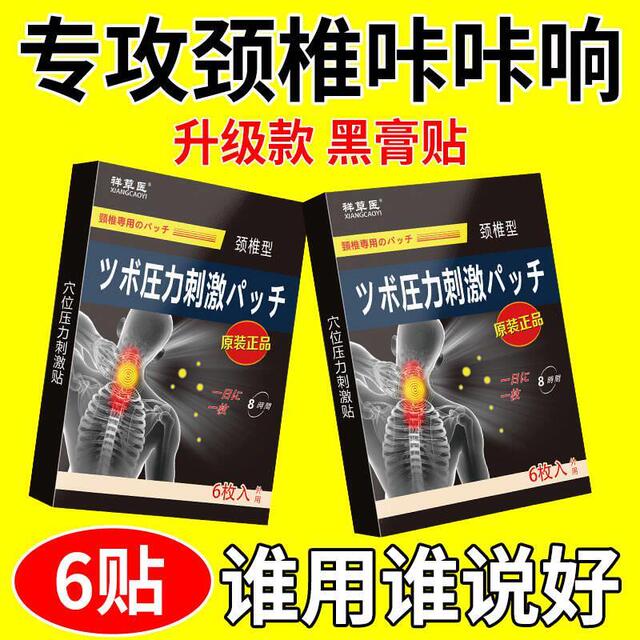 颈椎贴脖子僵硬头晕头疼压迫神经手麻颈肩无力舒筋通络热敷专用贴