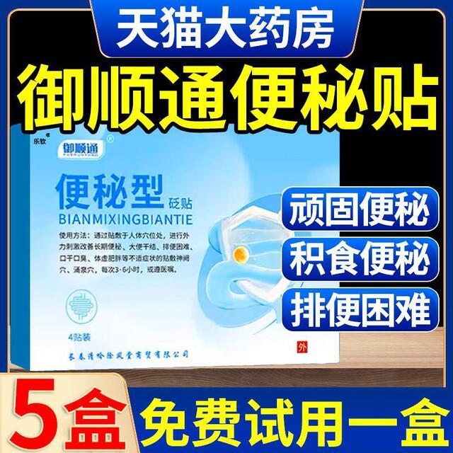 御顺通便秘型砭贴穴位贴润肠通便改善胃肠道正品官方旗舰店xl