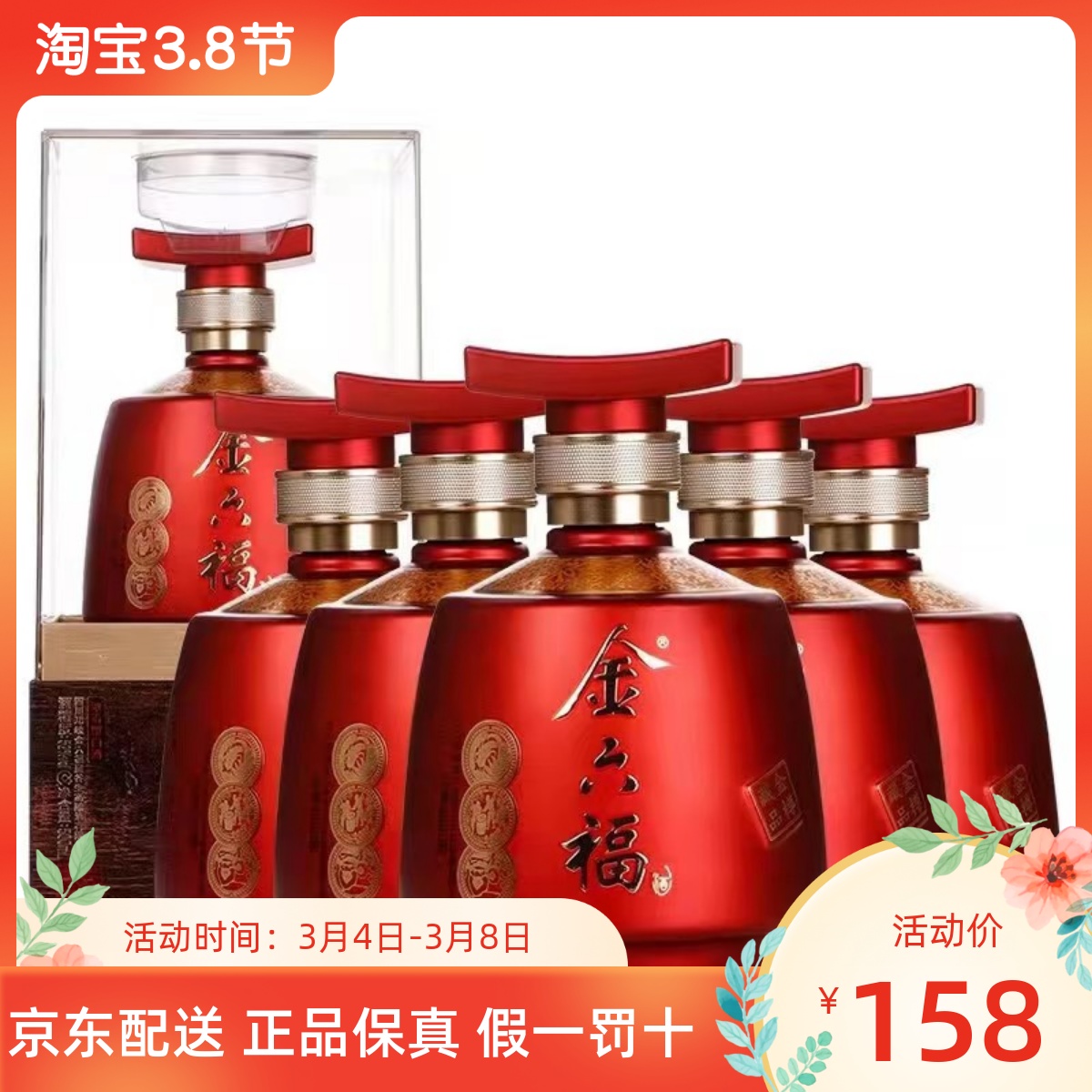 金六福酒中国福酒40.8度50.8度42度金樽藏品六福人家整箱500ml装