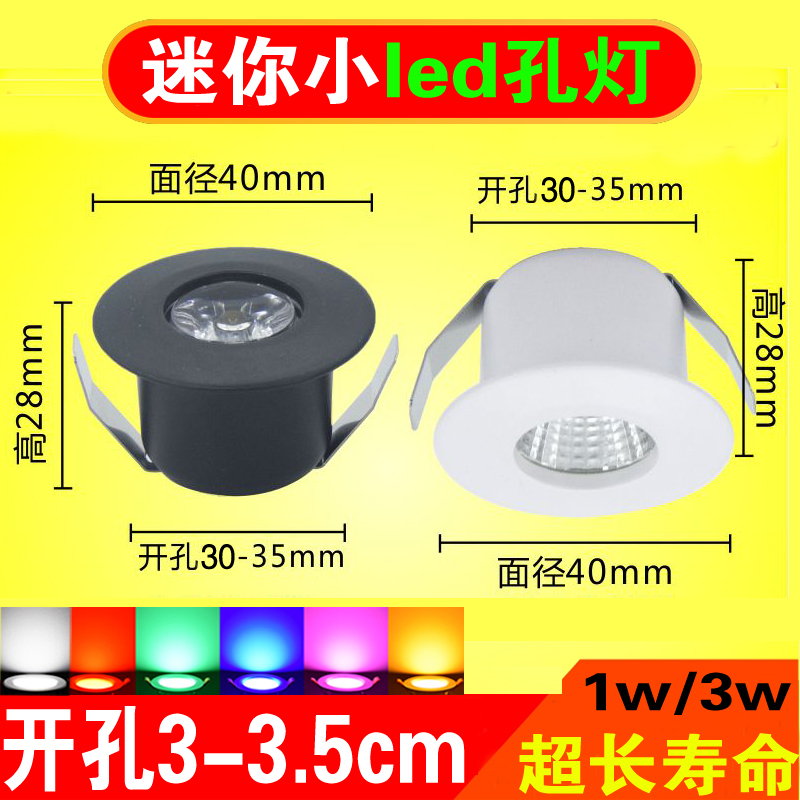 迷你led小射灯1W3嵌入式开孔3cm3.5公分满天星展柜牛眼筒灯30mm35