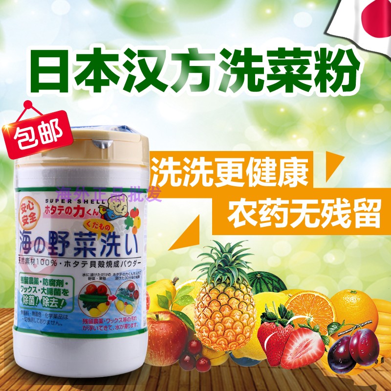 上海现货日本汉方洗菜粉贝壳粉除农药不伤手90g蔬菜水果餐具专用