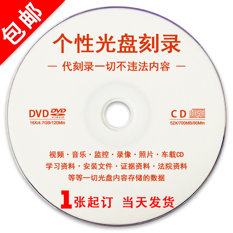 代刻录DVD/CD光盘制作刻录视频数据文件资料碟片定制光碟盒子包装