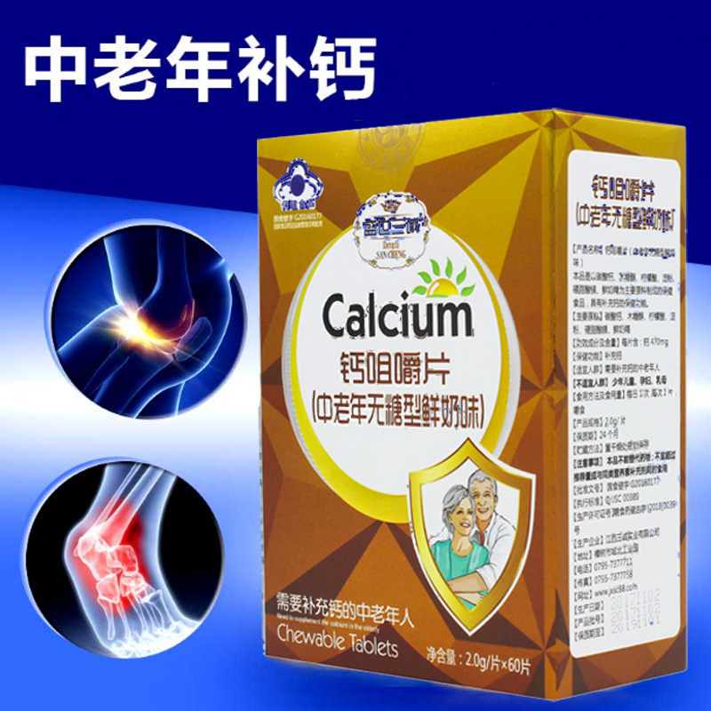 买2送1 无糖钙片中老年碳酸钙成人老年人补钙 老人钙腿抽筋盖片在类目 保健食品/膳食营养补充食品, 普通膳食营养食品, 维生素/矿物质/钙铁锌硒, 钙中 - 来自Buy2taobao.com提供专业的淘宝代购服务