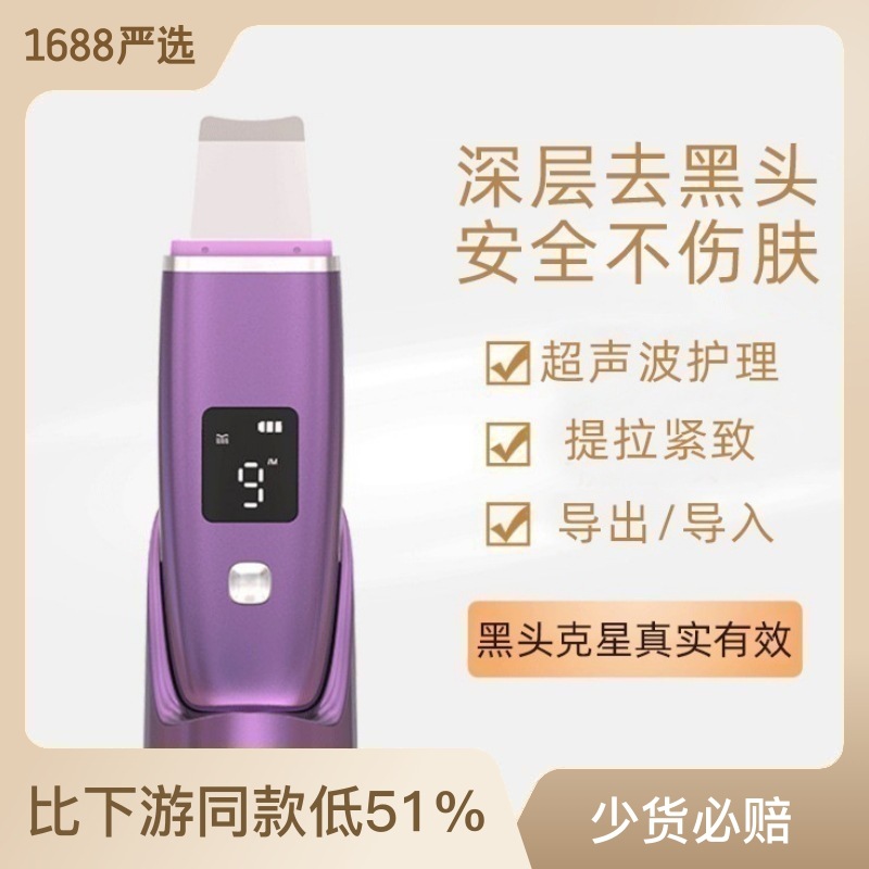 Ultrasonic electric peeling machine Household skin cleanser