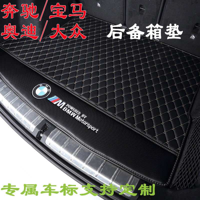 Car Dedicated Benz bmw audi Trunk mat Car trunk matin the Car/Articles/Fitting/Refit , Car Accessories/The jewelry , Special car trunk mat category - from Buy2taobao.com to provide professional Taobao agent buy service