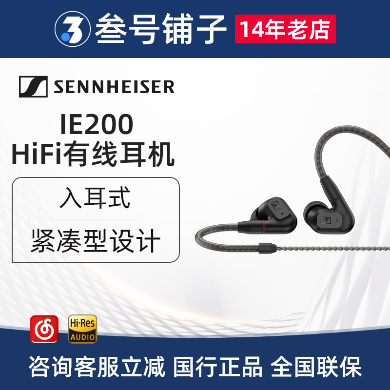 SENNHEISER/森海塞尔 IE200 IE300 100pro发烧HiFi有线入耳式耳机