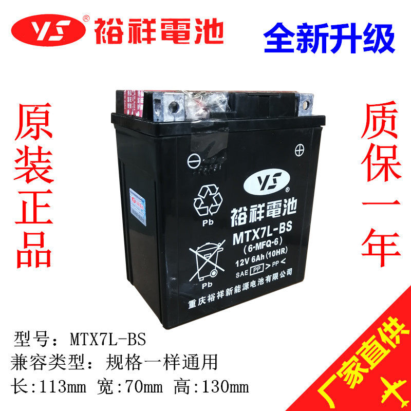 台湾裕祥摩托车电瓶12v免维护通用mtx7lbs新大洲本田五y雅马哈