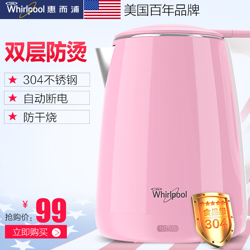 美国品牌，Whirlpool 惠而浦 1.5L电热水壶