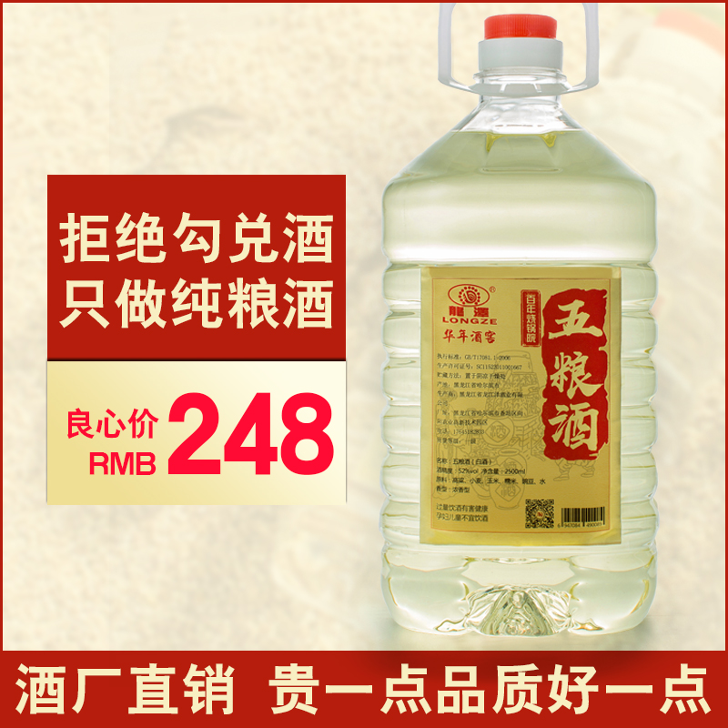 浓香型东北散装白酒2.5L约5斤桶