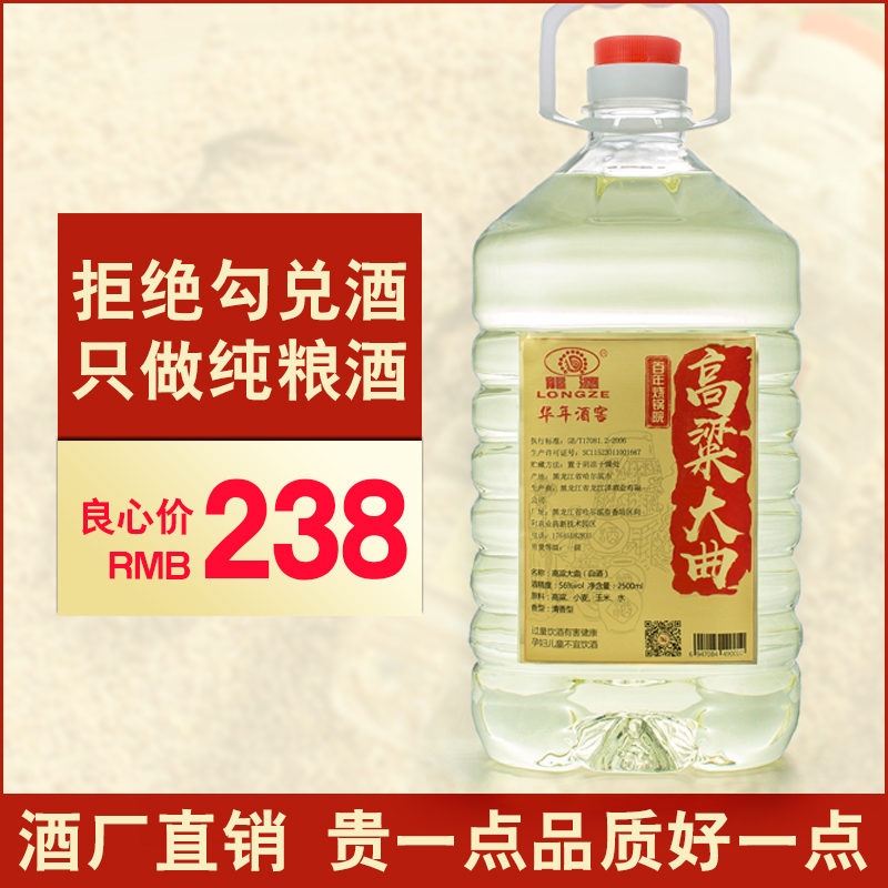 清香型东北散装白酒2.5L约5斤桶