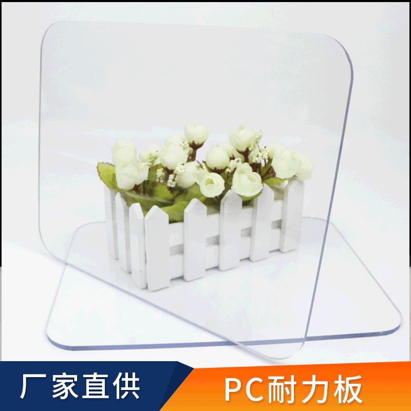 PC耐力板厂家供应透明pc耐力板拜耳原料生产定制透明隔热PC耐力板|msdalam kategori bahan binaan asas, lembaran, PC耐力板/阳光板 - dari Buy2taobao.com untuk memberikan perkhidmatan ejen Taobao profesional membeli