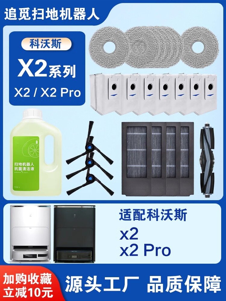 适配科沃斯X2/X2Pro扫地机器人配件集尘袋拖布边刷滚刷过滤网耗材