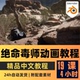 Blender教程 制作绝命毒师动画教程精翻场景搭建环境照明中文字幕