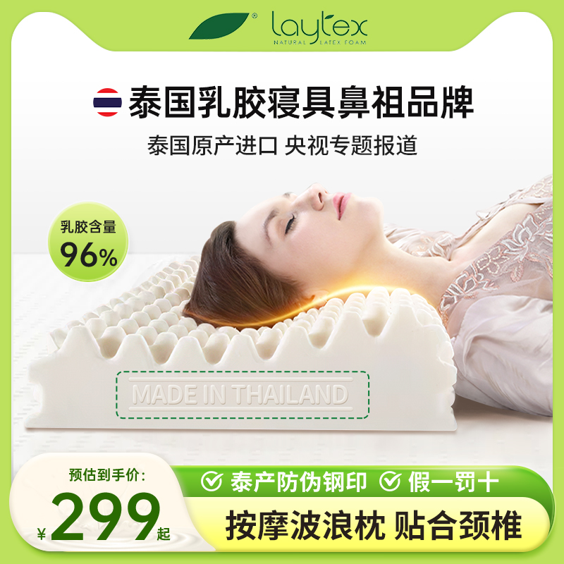 Laytex泰国原装进口天然乳胶枕