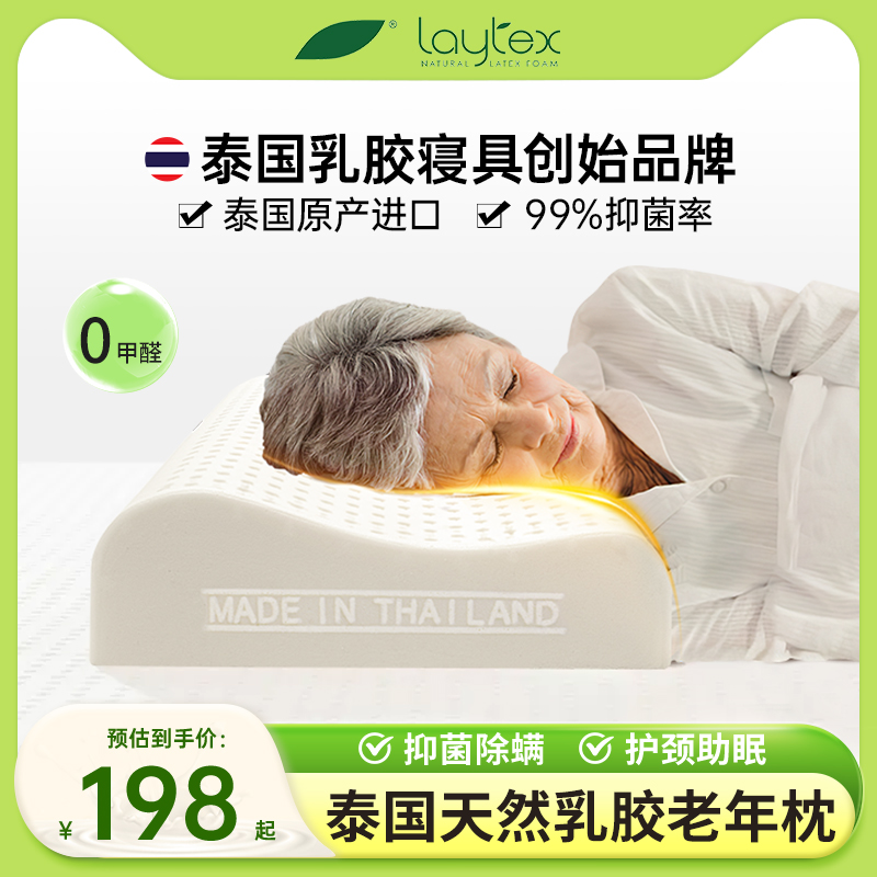 laytex老年人护颈椎助睡眠按摩