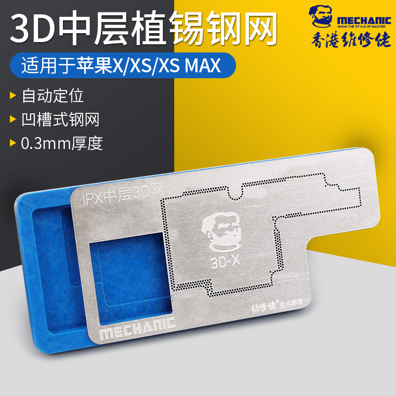 维修佬适用于苹果手机主板X/XS/XSM中层植锡网3D凹槽定位除胶平台|ruв категории оборудование/инструменты, ручной инструмент, сварка струей, канифоль - от Buy2taobao.com для оказания профессиональной услуги покупки агента Taobao
