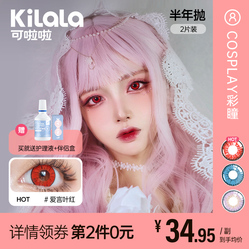 万圣节cosplay爱言叶动漫美瞳半年抛 红蓝紫绿显色夸张隐形眼镜kl