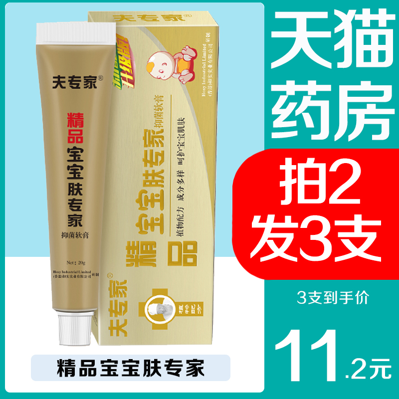 夫专家精品宝宝肤专家抑菌软膏20g 儿童医用皮肤止湿痒乳膏正品xp