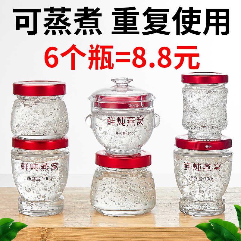 燕窝分装瓶可蒸煮专用炖盅玻璃家用耐高温食品级即食花胶鲜炖瓶子