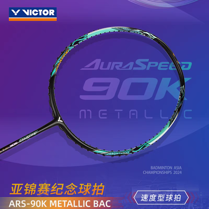 威克多VICTOR胜利神速ARS-90K METALLIC羽毛球拍2024亚锦赛纪念