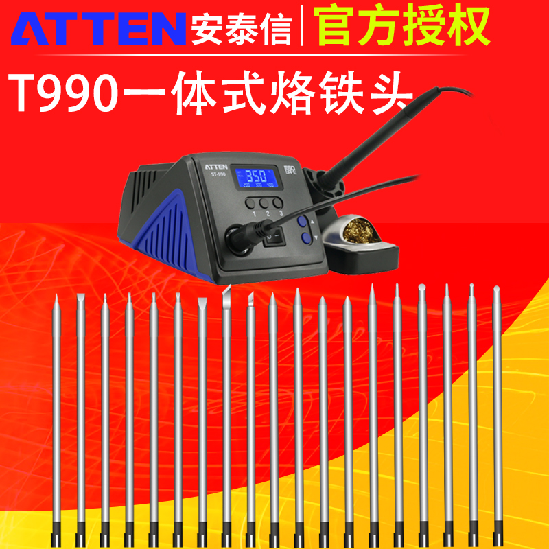 ATTEN安泰信ST990焊台电烙铁头T990-K恒温90W一体式发热芯BC3焊头