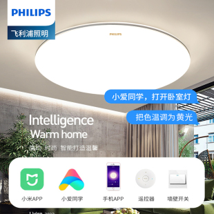 飞利浦led智能吸顶灯小米米家简约现代小爱同学语音卧室超薄灯具