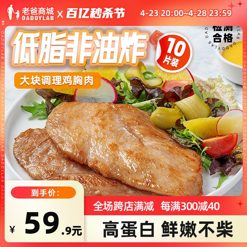 老爸评测香煎鸡排鸡胸肉健身控卡冷冻